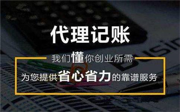 海南代理記賬如何收費(fèi)